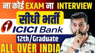 सीधी भर्ती | ICICI Bank Job Vacancy 2025 | ICICI BANK Apprentice | Bank Job | ICICI Bank Internship