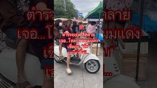 ตำรวจเร่งคลี่คลายเจอลูกสาวผมแดง #ข่าวเที่ยงอมรินทร์ #amarintv #ข่าวอมรินทร์ #ฝากกดติดตาม ￼