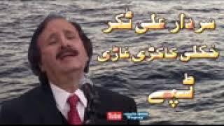 Pashto New Tapay 2016 Sardar Ali Takkar Kakarai Ghari Tappy Khaista Misrai Sad Tapey 2016