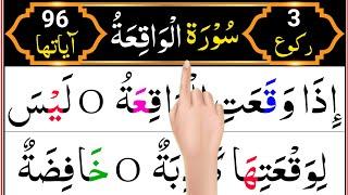 Surah Al-Waqia Full | Surah Al-Waqia (HD) With Arabic Text | Learn Quran Daily