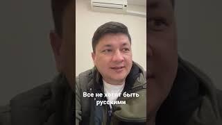 Виталий Ким рассказал почему все не хотят быть русскими