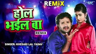 #Khesari Lal Yadav, #Indu Sonali - होल भईल बाs | Khajana Bich Hol Bhail Baa - Remix -