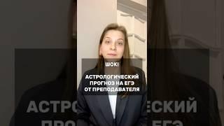 Астрологический прогноз: какой знак зодиака сдаст ЕГЭ лучше всего?