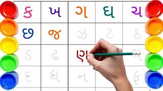 ગુજરાતી કક્કો | Dotted Gujarati Kakko | Gujarati Mulaksharo | Gujarati Alphabet | How to write Kakko