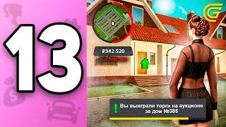 ПУТЬ БОМЖИХИ на ГРАНД МОБАЙЛ С НУЛЯ #13 - КАК КУПИТЬ ДОМ НА АУКЦИОНЕ в GRAND MOBILE