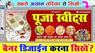 बैनर कैसे बनाये - Banner Design in Photoshop | Banner Design