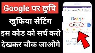 Google पर छुपि कमाल की खुफिया सेटिंग | by Avnit zone