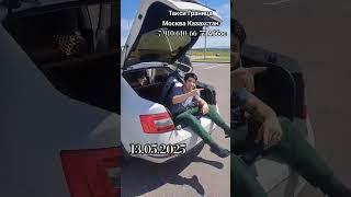 Москва Казахстан Граница Кирди Чикди такси хизмати Чегарага такси  Такси на границу Казахстан