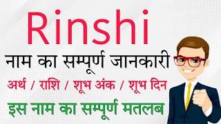 rinshi ka arth | rinshi ka rashi | rinshi ka hindi | rinshi ka meaning )