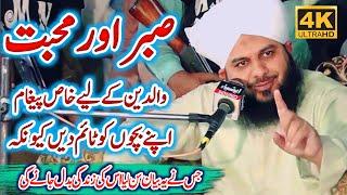 Sabar Aur Mohabbat Peer Ajmal Raza Qadri New Bayan 2024 || Wadain Ke Liye Khas Paigham || Must Watch