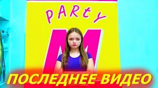 ПОСЛЕДНЕЕ ВИДЕО !!!!!!!!!!!!!! ПЕРЕХОДИМ НА НОВЫЙ КАНАЛ !!!!!!!!!!!!! МАРГАРИТА ПАТИ Margarita Party