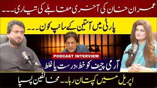 Release expected in April.. Opponents in retreat| Ft. shehryar afridi in a podcast Interview with PJ