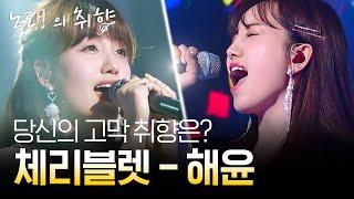 [#SongoftheDay] (ENG/SPA/IND) Cherry Bullet Hae Yoon's Perfect Singing, from Jazz to Ballad #Diggle