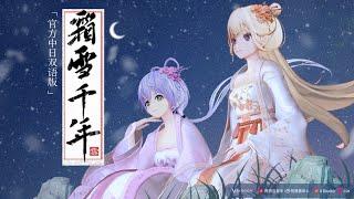 洛天依X美依礼芽 Luo Tianyi XS MARiA【Millennium of Frost and Snow 霜雪千年】Bilingual 官方中日双语版 GARDiNELiA VSINGER