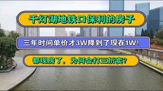 佛山买房，千灯湖地铁口的保利，短短三年时间，相当于亏了两套房？