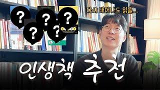 [책추천 2편] 인생책 Top 5 공개ㅣ3040 책추천 끝판왕