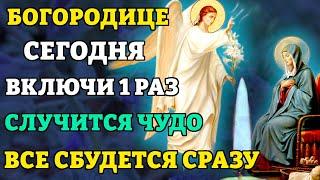 7 апреля БЛАГОВЕЩЕНИЕ! СЛУЧИТСЯ ЧУДО! Молитва Благовещению Пресвятой Богородицы. Православие