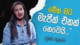 Dinithi Walgama with Cinema Talkies | Helawood Sathiye Cinemawa