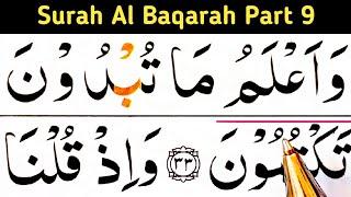 Surah Al Baqarah Part 9/ Surah Al Baqarah Ayat 34 To ayat 39/Surah Baqara/learn Quran easily at home