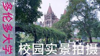 University of Toronto Campus Tour, Canada | September 2023