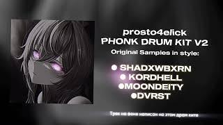 [FREE] PHONK DRUM KIT | ORIGINAL SAMPLES in style SHADXWBXRN KORDHELL, MOONDEITY | by prosto4elick