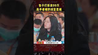 高手老板的创富思维你了解吗？