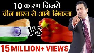 INDIA Vs CHINA | Business Case Study | Dr Vivek Bindra