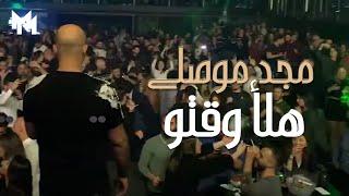 Majd Mousally - Halaa Waktou (DJ Ralph Deep House Mix)