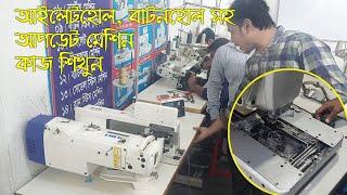 গার্মেন্টস মেকানিক্যাল ট্রেনিং সেন্টার || mechanics training centre || technical training centre