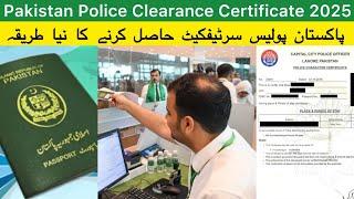 How to get Police Character Certificate easily in Pakistan | How Overseas Pakistani can apply?