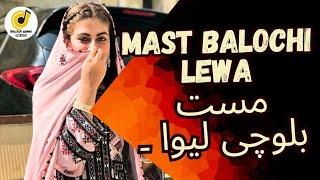 Mast Balochi Lewa | Remix Balochi Gaane Top Hits Collection