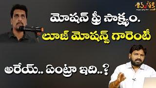 లూజ్ మోషన్స్ సాక్ష్యం  || Karunakar Sugguna Testimony Trolls || Shiva Shakthi Latest