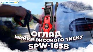 ОГЛЯД НОВИНКИ Мийки високого тиску SPW 165B | Основні переваги та технічні характеристики