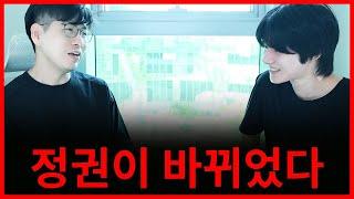 정권이 바뀌었다