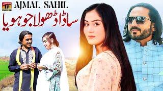 Sada Dhola Jo Hoya | Ajmal Sahil | Saraiki Song | TP Gold
