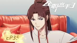 ENG SUB | The King's Avatar EP35 (Season 3 EP 11) | Yuewen Animation