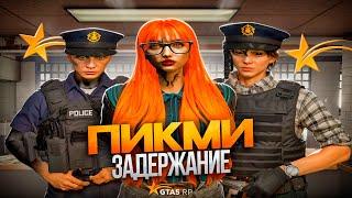 ПИКМИ ЗАДЕРЖАНИЕ В GTA 5 RP