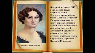 История села Сасово