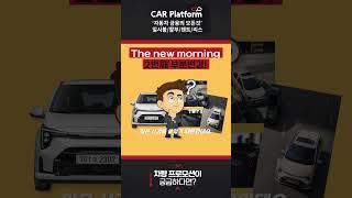 기아 모닝 2024 신형 구매포인트 N가지! #shorts