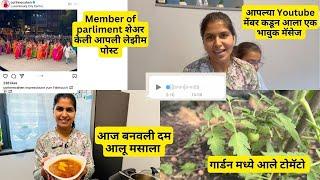 आपल्या Youtube मेंबर कडून आला एक भावुक मॅसेज | parliament member ने शेअर केली आपली लेझीम पोस्ट| #980