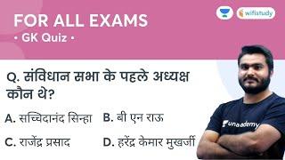 GK Quiz -5 || TOP 20 MCQs || For All Exams || Saurabh Malik