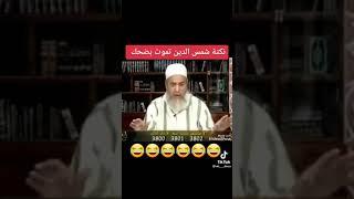 نكت شمس الدين تموت بالضحك