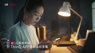 LG ThinQ智慧物聯網【任意門篇】【大兼制作】