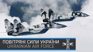 Повітряні Сили України / Ukrainian Air Force