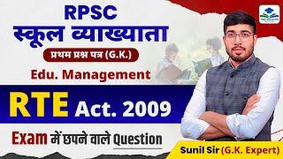 RTE Act 2009 | 1st Grade Exam 2024 | 1st Grade School Management | RSCERT | 1st Grade Edu Management