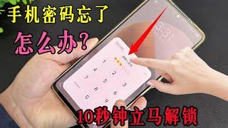 Forgot Your Phone Password? Unlock in 10 Seconds携帯電話のパスワードを忘れた？10秒で解除する方法！휴대폰 비밀번호를 잊어버렸나요? 手机密码忘了