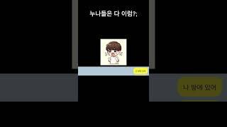 누나들은 다 이럼?;