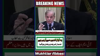 Shahbaz Sharif Press Conference I Meri Jaib men naheen he