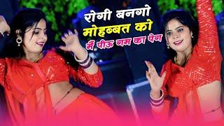 रोगी बनगो मोहब्बत को मैं पिऊ गम को पेग | Rogi Bango Mohabbat Ko | Bhupendra Khatana New Rasiya