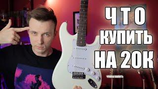 ЛУЧШИЕ ГИТАРЫ И КОМБИКИ ДЛЯ НОВИЧКА! ДЛЯ ЧИСТОГО ЗВУКА И РОКА!